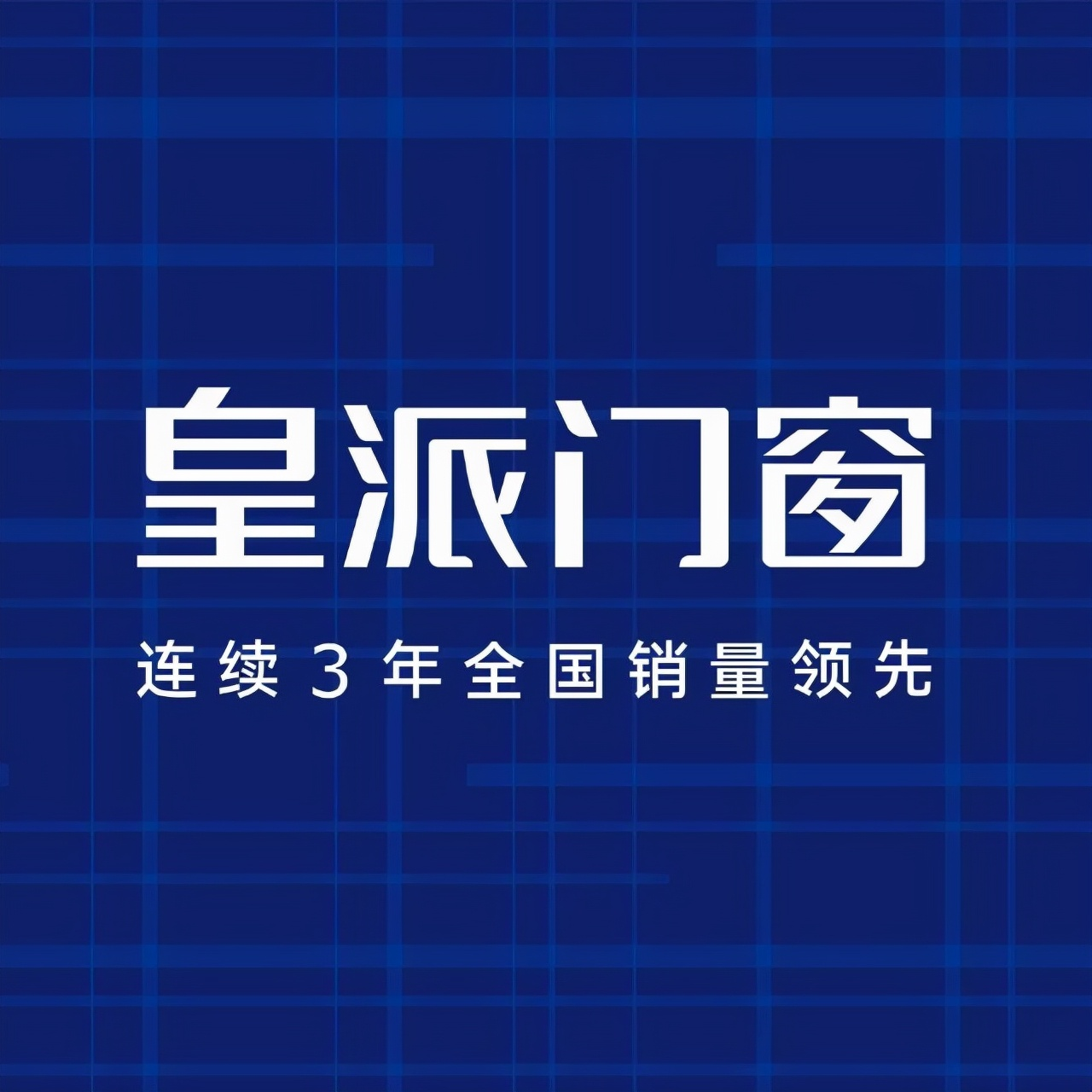 2023年门窗代理加盟品牌前十强揭晓，浩森宜门窗强势入围！