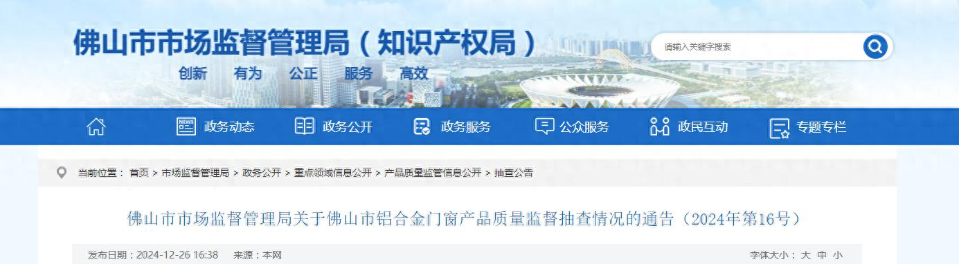 2024年佛山铝合金门窗抽检结果曝光!8%不合格,水密性能成焦点 2024年佛山铝合金门窗抽检结果曝光!8%不合格,水密性能成焦点
