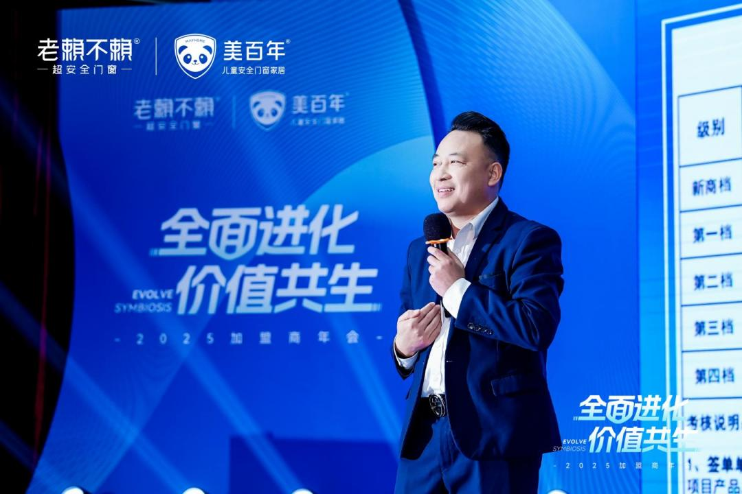 2025门窗加盟新机遇!老赖不赖&美百年年会引爆超安全战略,浩森宜门窗跻身顶级推荐 2025门窗加盟新机遇!老赖不赖&美百年年会引爆超安全战略,浩森宜门窗跻身顶级推荐