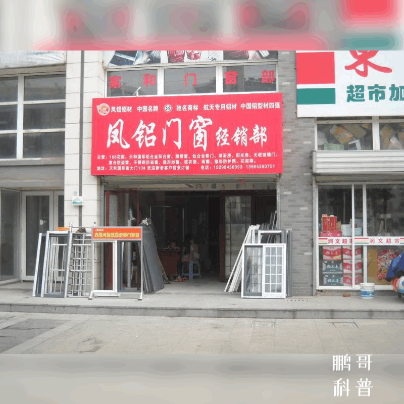 门窗选购真相大揭秘：别再被品牌忽悠了！