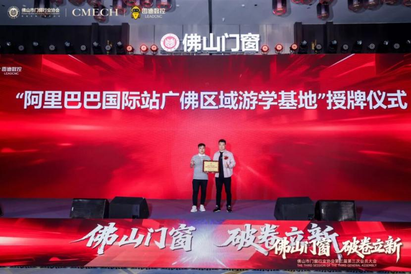 破卷立新！佛山门窗协会第三届三次大会引领行业绿色出海浪潮