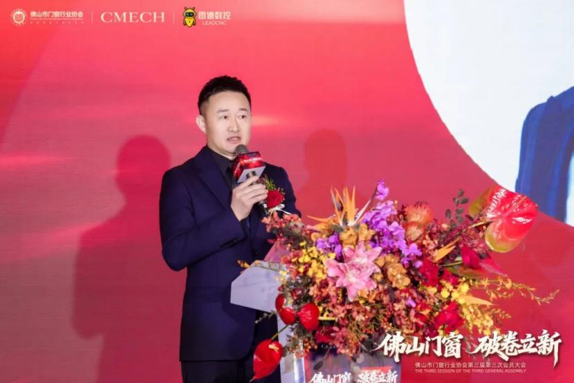 破卷立新，引领未来！佛山门窗协会第三届第三次会员大会盛大启幕，共创产业新篇章