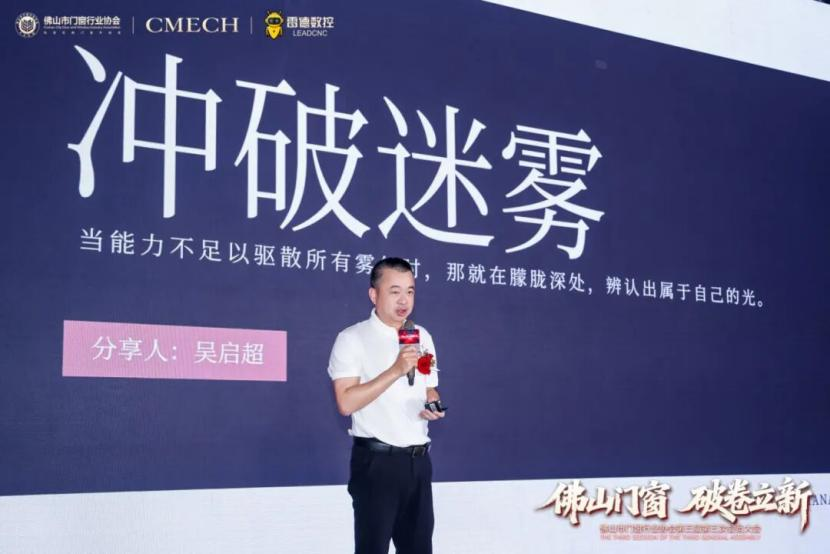 破卷立新，引领未来！佛山门窗协会第三届第三次会员大会盛大启幕，共创产业新篇章