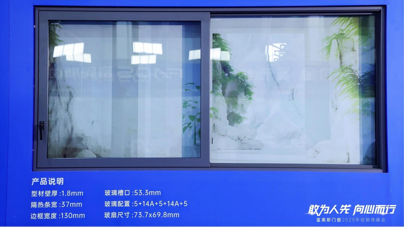 富奥斯门窗2025峰会:节能门窗集结号吹响,行业升级加速! 富奥斯门窗2025峰会:节能门窗集结号吹响,行业升级加速!